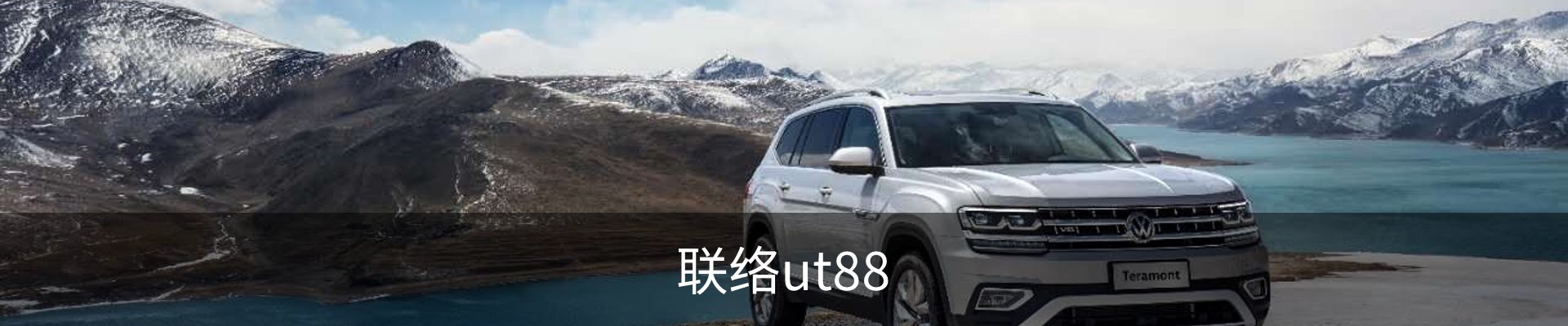 联络ut88