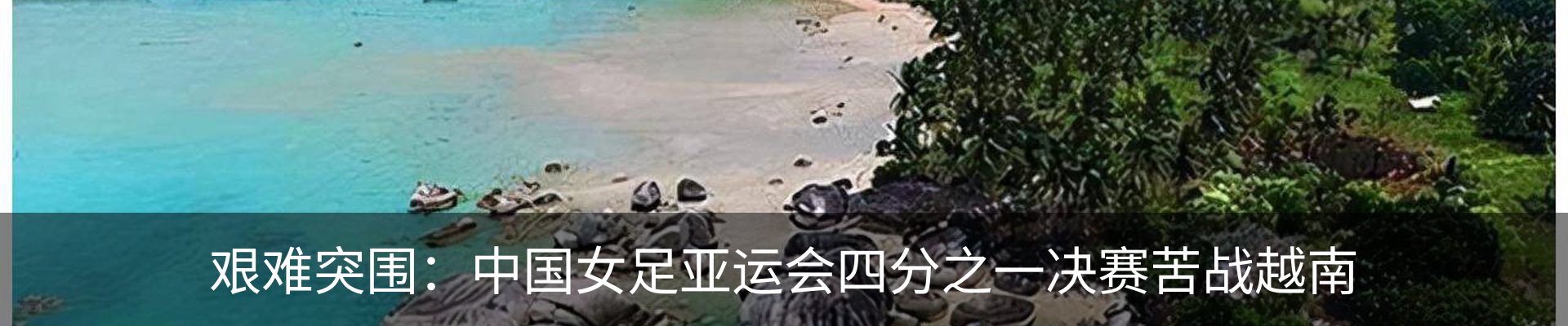 热点资讯